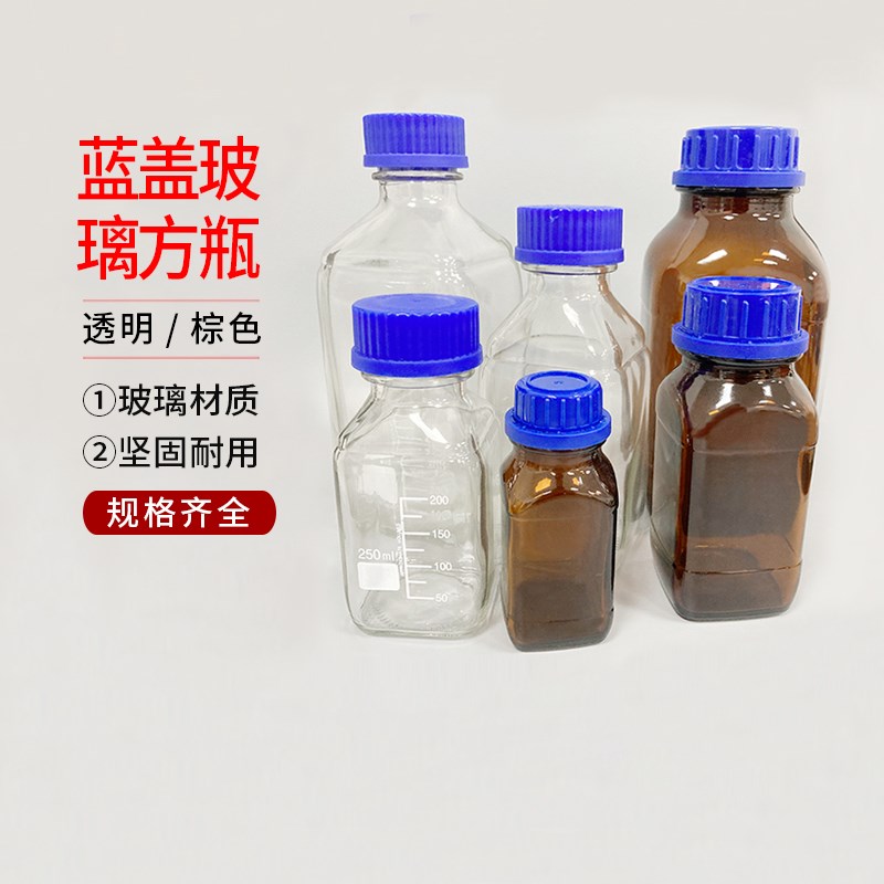 100ml250ml500mls1000ml棕色 透明方瓶蓝盖瓶方形玻璃瓶蓝盖试剂