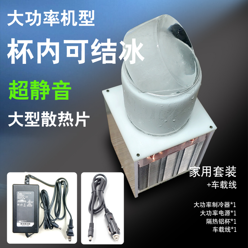 宿舍快速制冷水杯工地办公室冰镇杯冰M沙杯冷饮机速冻机速冷