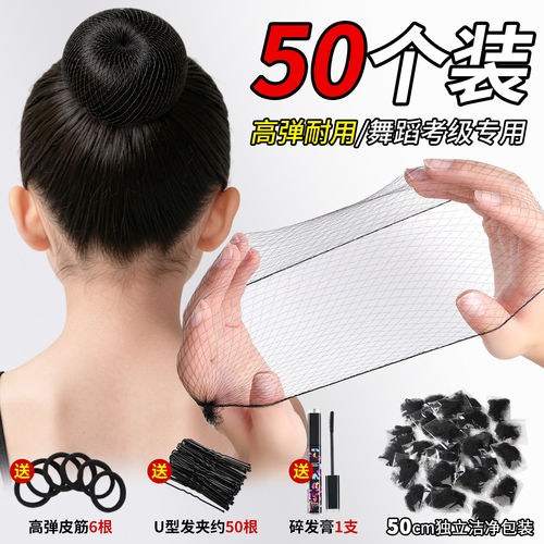 隐形发网舞蹈考级发圈