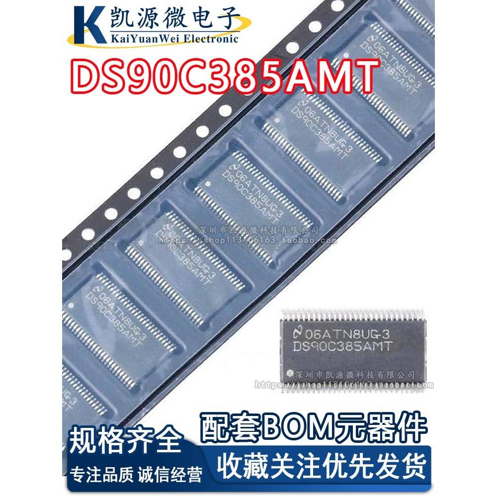 DS90C385AMT 液晶芯片 封装TSSOP-56 贴片 DS90C385AMT 现货直拍