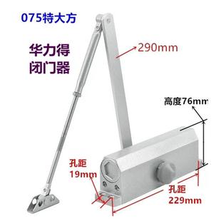 华力得小中大闭门器075重型闭门器自动关门器缓冲器不定位闭门器