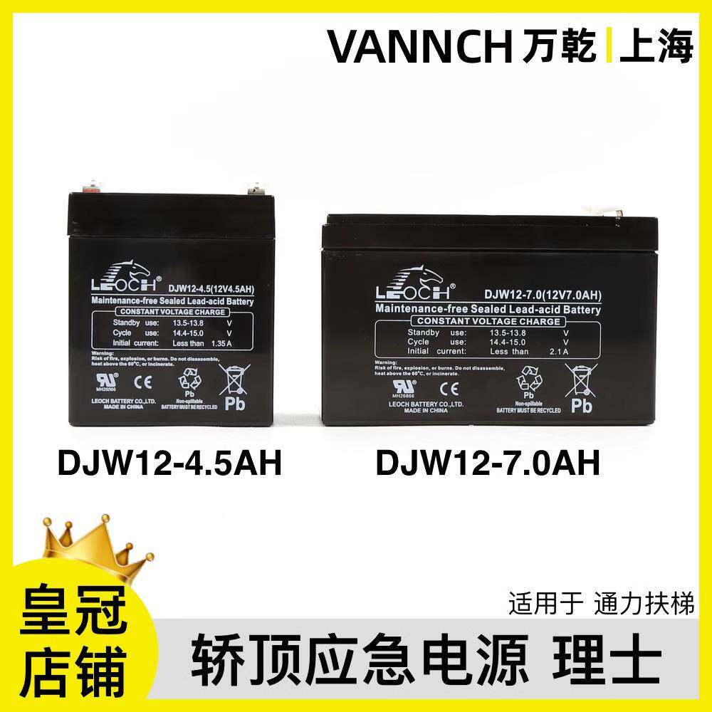 电梯原装全新轿顶应急电瓶12V电源理士蓄电池DJW12-4.5AH 7.0AH正