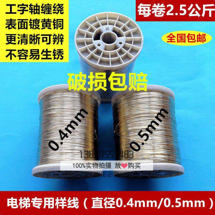 电梯放样钢丝 /导轨钢线/样板线/井道钢线/轨道钢线/电梯钢丝样线