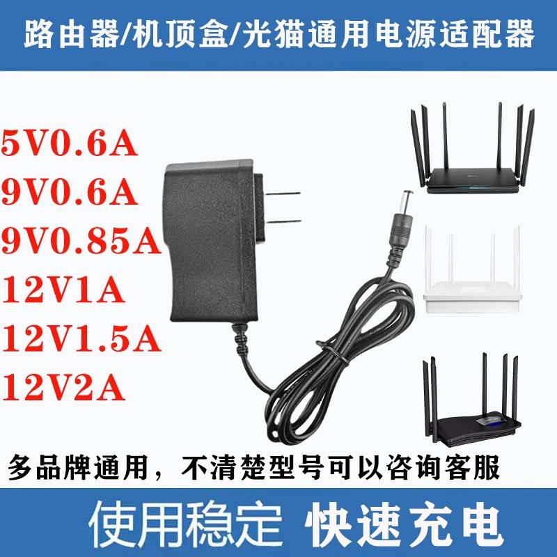 FAST迅捷FW300R FWR310 FW316R无线路由器电源配接器9V0.6A电源线