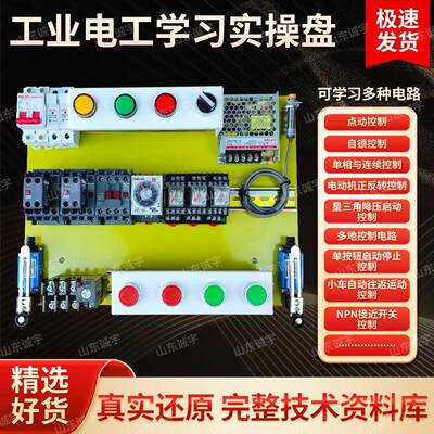 低压电工实训套件培训器材学习套装中高级教学实训板自学考试工具