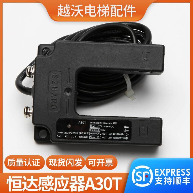 原装全新苏州恒达A30T光电开关/平层感应器/平层开关/电梯配件