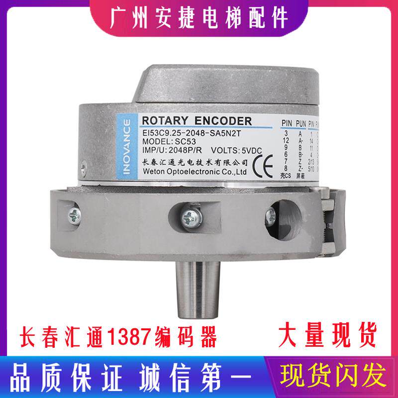 长春汇通电梯编码器EI53C9.25-2048-SA5N2T替代海德汉1387编码器