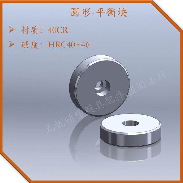 Y223圆形平衡块加硬平行块回针撞块介子圆型压块垫片模具标准配件
