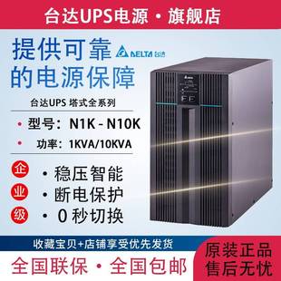 N2K 10KVA N3K N10K 9KW机房服务器备用电源 N6K 台达UPS电源N1K