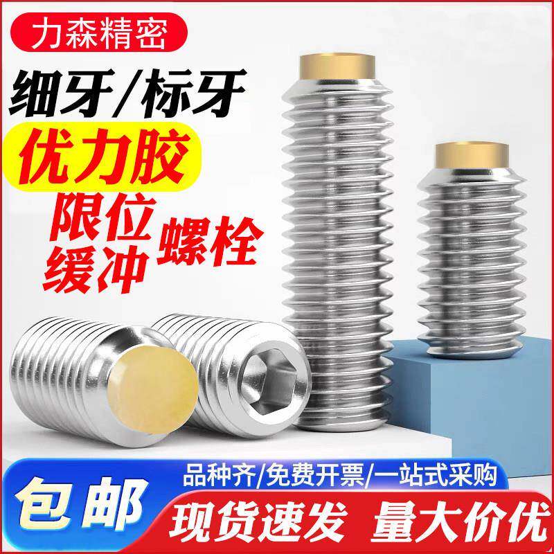 细牙气缸缓冲螺栓聚氨酯胶头机米螺丝限位阻挡螺钉M5M6M8M10-M14