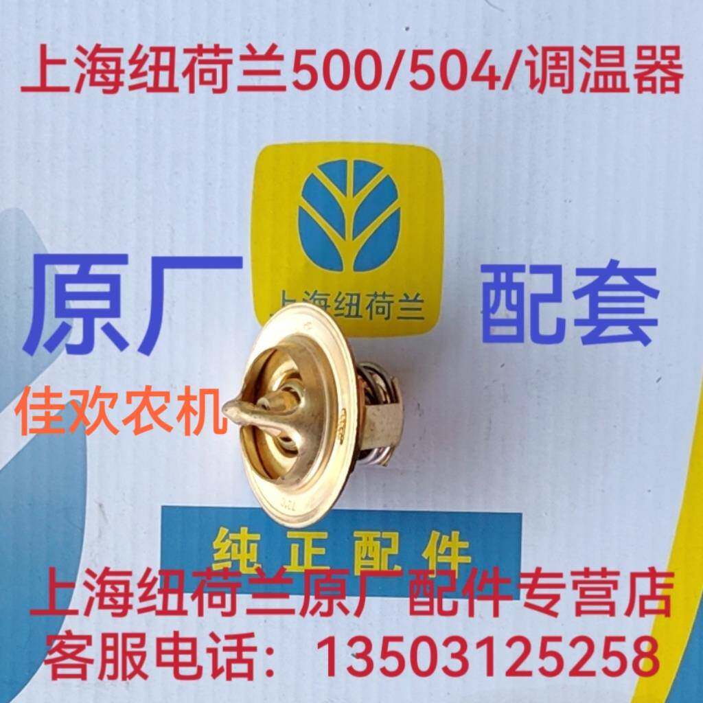 上海纽荷兰495/4100/4102柴油机节温器、节温器壳配件。