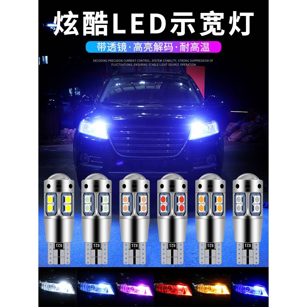 带透镜示宽灯超亮led解码汽车前小灯爆闪改装示廓灯通用行车灯T10