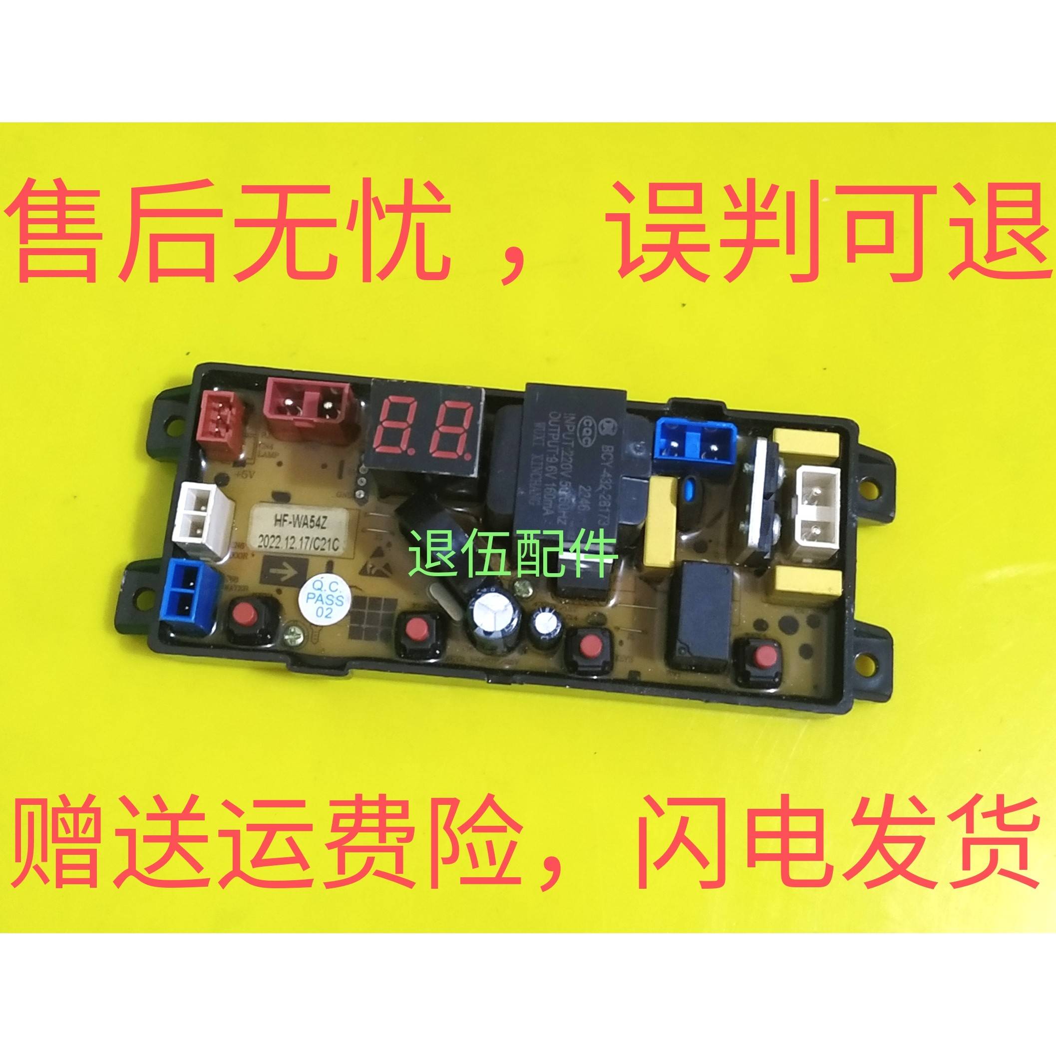 扬子洗衣机XQB76-3165B申花XQB90-5155B电脑版HF-MR4JT原装电路板