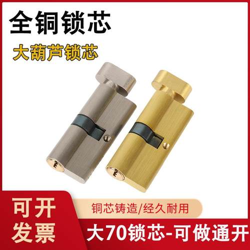 大70全铜锁芯板手锁铝合金门防火木门通用型大葫芦锁芯家用防盗锁