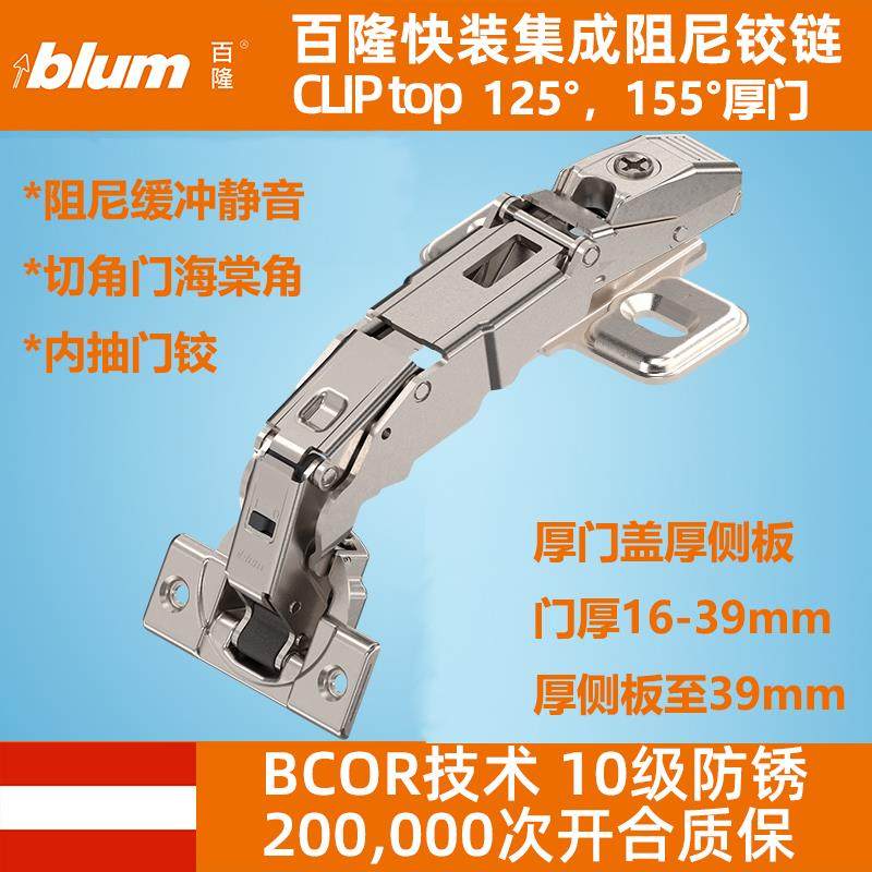 百隆155度铰链大角度25厚门125度骨骼门盖36mm侧板切角门165合页