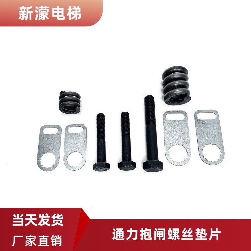 通力电梯主机MX10 MX18抱闸卡鞋扣片 曳引机抱闸螺丝防转金属片