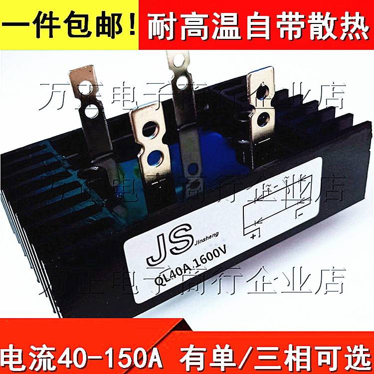 QL60A/80A/100A/150A 12-24V发电机整流桥QL100A1600V SQL100A