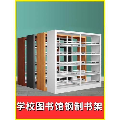 钢制书架图书馆书店学校阅览室专用单双面书柜档案架家用儿童书架