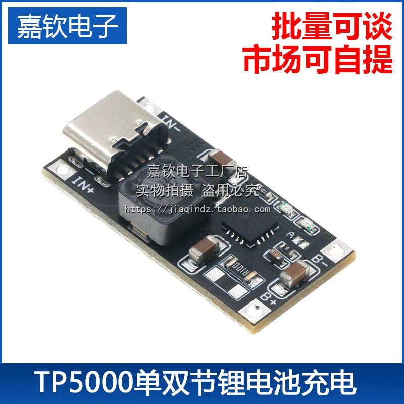 TP5000 2A充电板管理稳压电源模块 3.6V/4.2V单节锂电池 磷酸铁锂