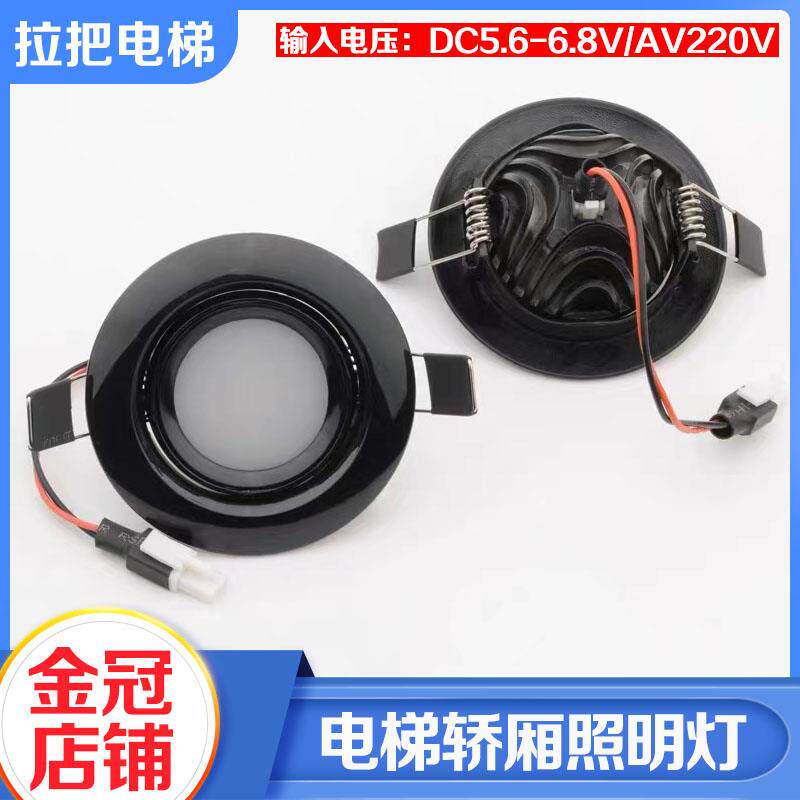 拉把电梯轿厢照明应急灯SD70-5W05筒灯输入电压DC6V适用日立配件