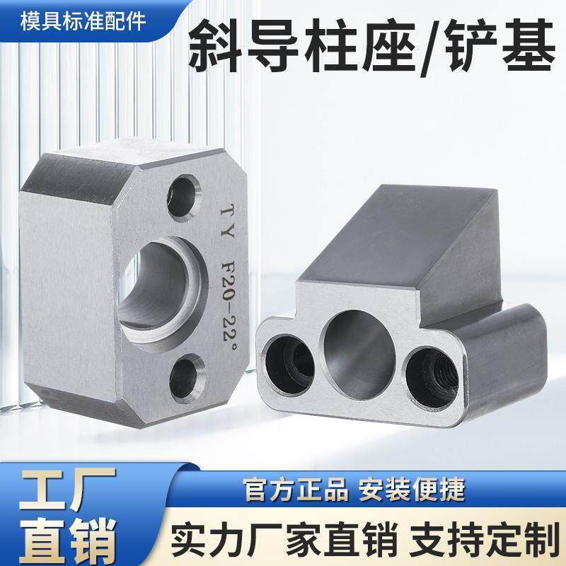 斜导柱固定座铲基T型压块长方柱现货嵌入型插销座支座模具配件