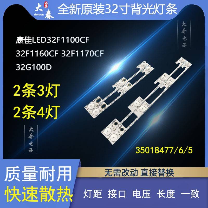 适用康佳LED32F1160CF LED32F1100C LED32E330C灯条LED32H35C