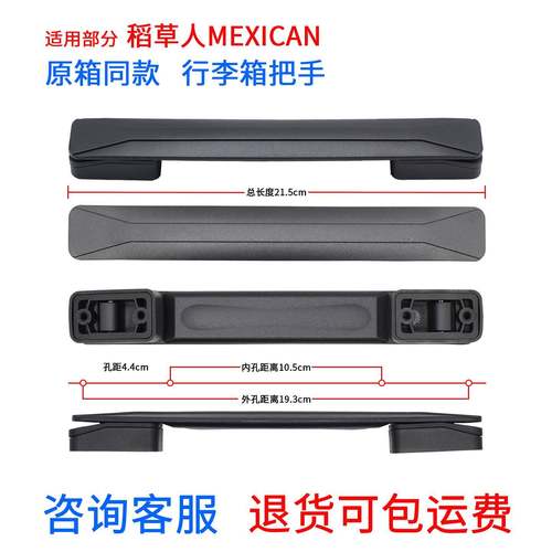 适用稻草人MEXICAN行李箱把手拉杆箱提手柄旅行箱拉手维修配件