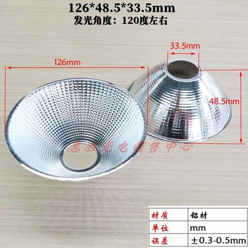 COB光源led反光杯 89mm92mm126mm165mm led反光碗 铝反光杯