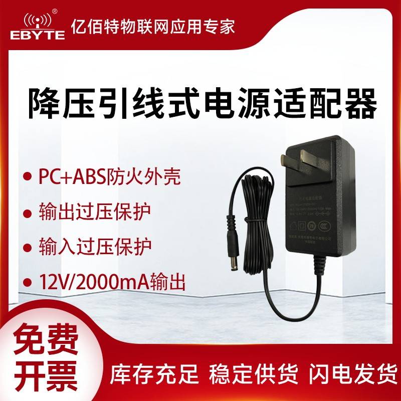 亿佰特12V2A电源适配器通用DC5.5mm标准接口搭配无线数传电台使用
