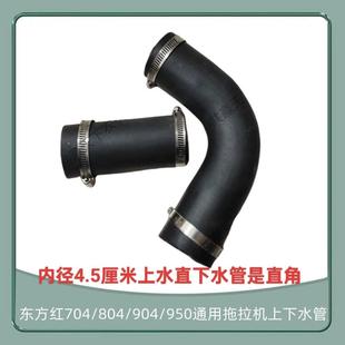 950通用水箱管内径4.5厘米拖拉机上水 904 东方红水箱配件704 804