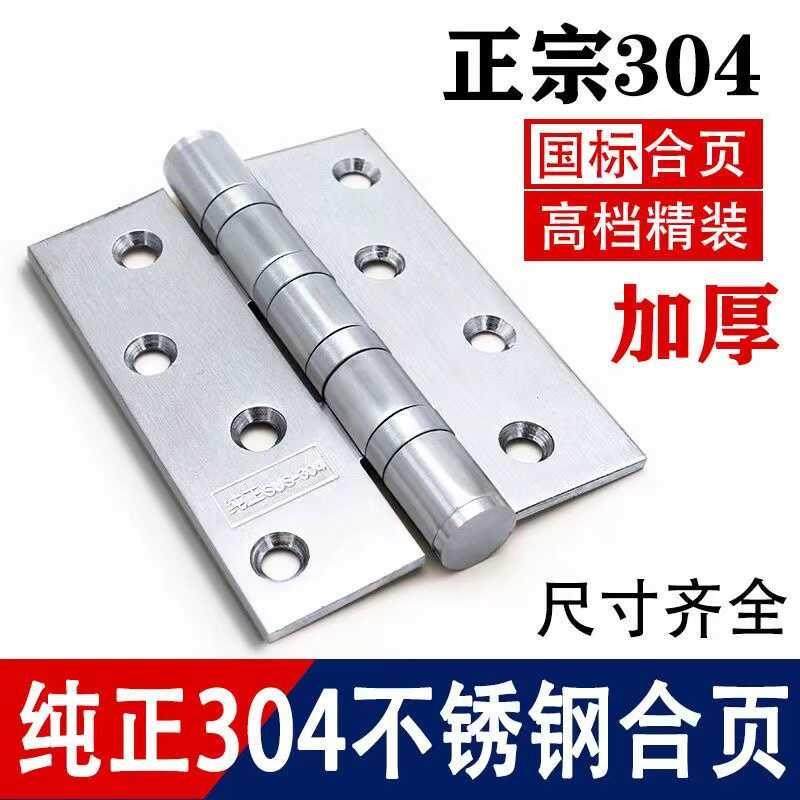 304不锈钢合页木门房门大门4寸5寸静音轴承大门重型加宽加厚折页
