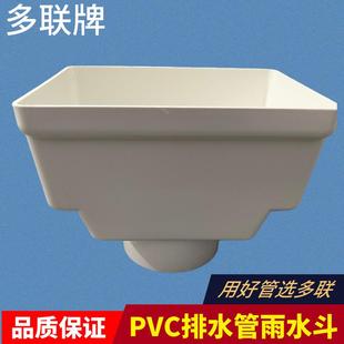多联牌 pvc排水管漏斗天沟雨水槽接水斗落水斗方形雨水斗 110
