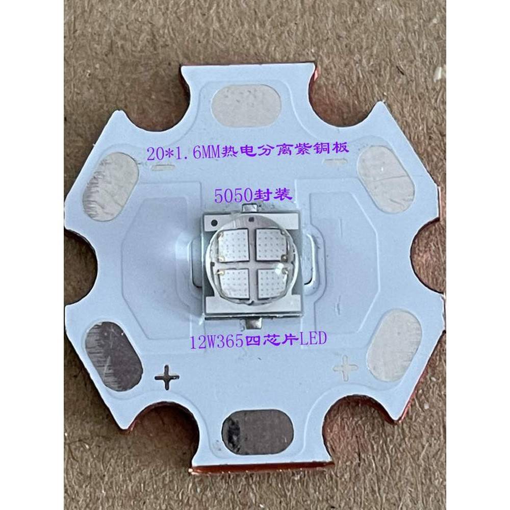 紫光365nm5050四芯片led12w手电筒灯珠配件固化琥珀钱币检测鉴定