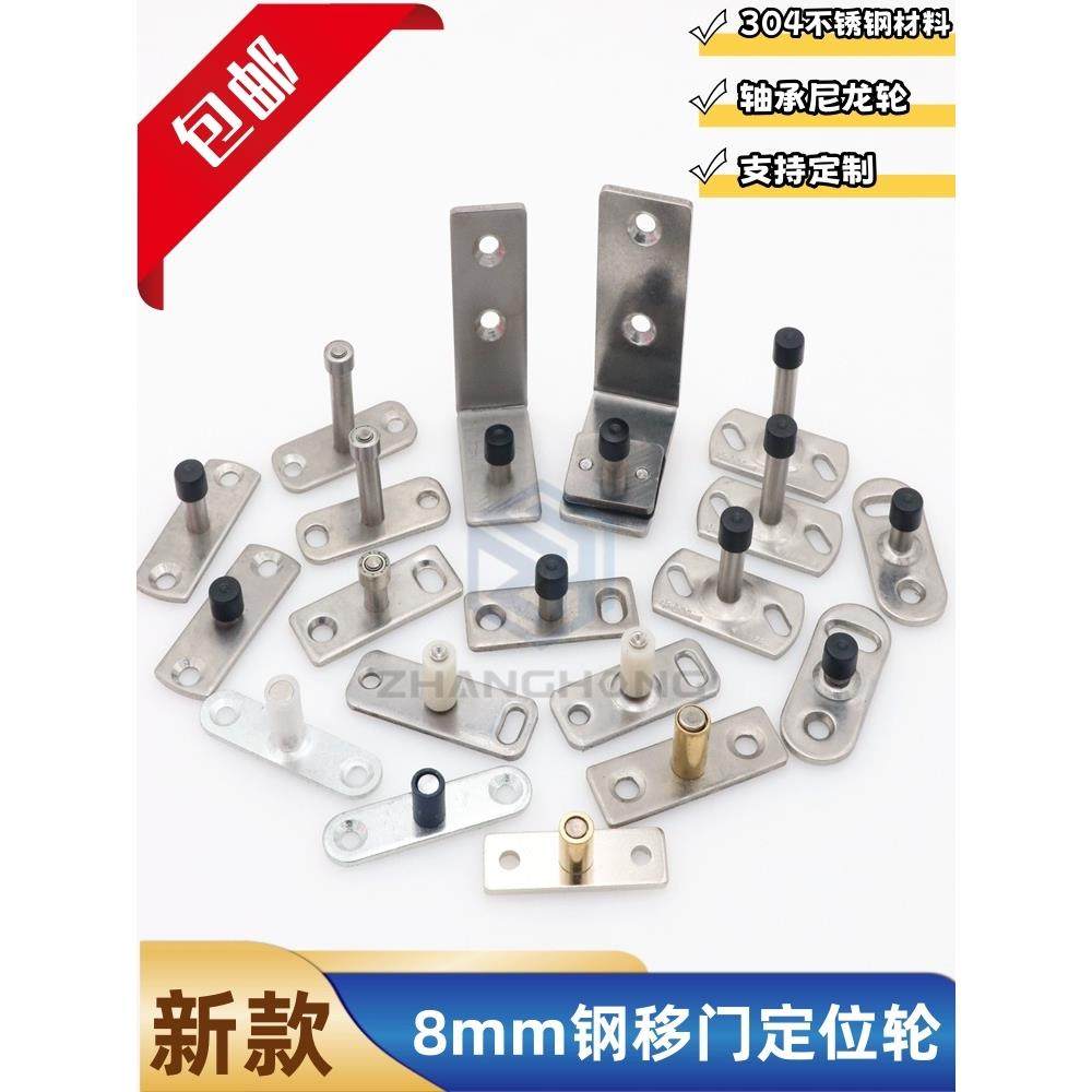 304不锈钢滑动门塞8mm滑动滑动门下导轮不锈钢滑轮限位器导轮