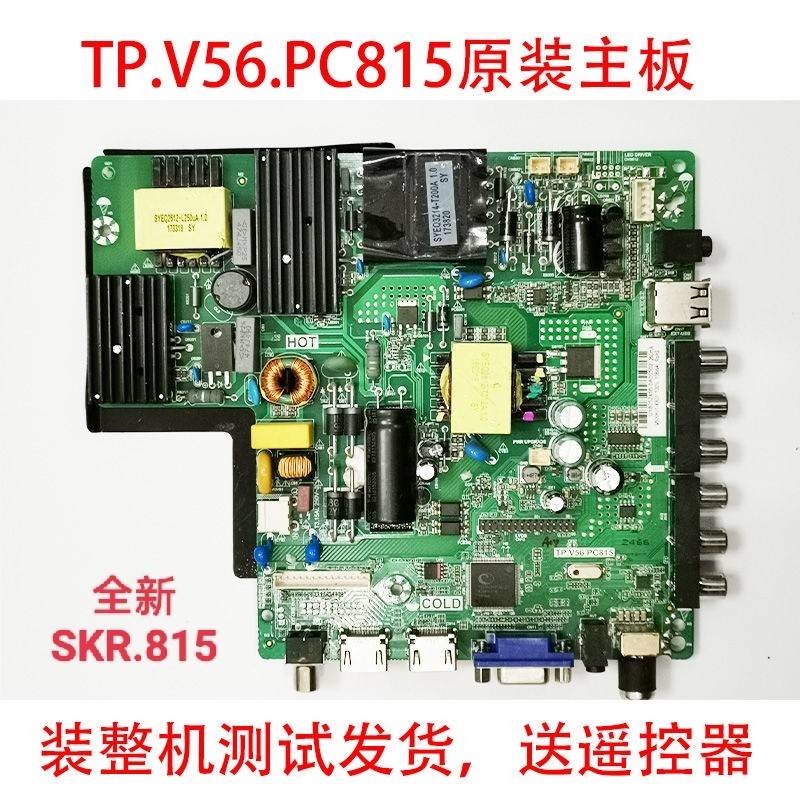 原装TP.V56.PC815 SKR.815 TP.RD8503.PC815 TP.VST69D.PC821主板