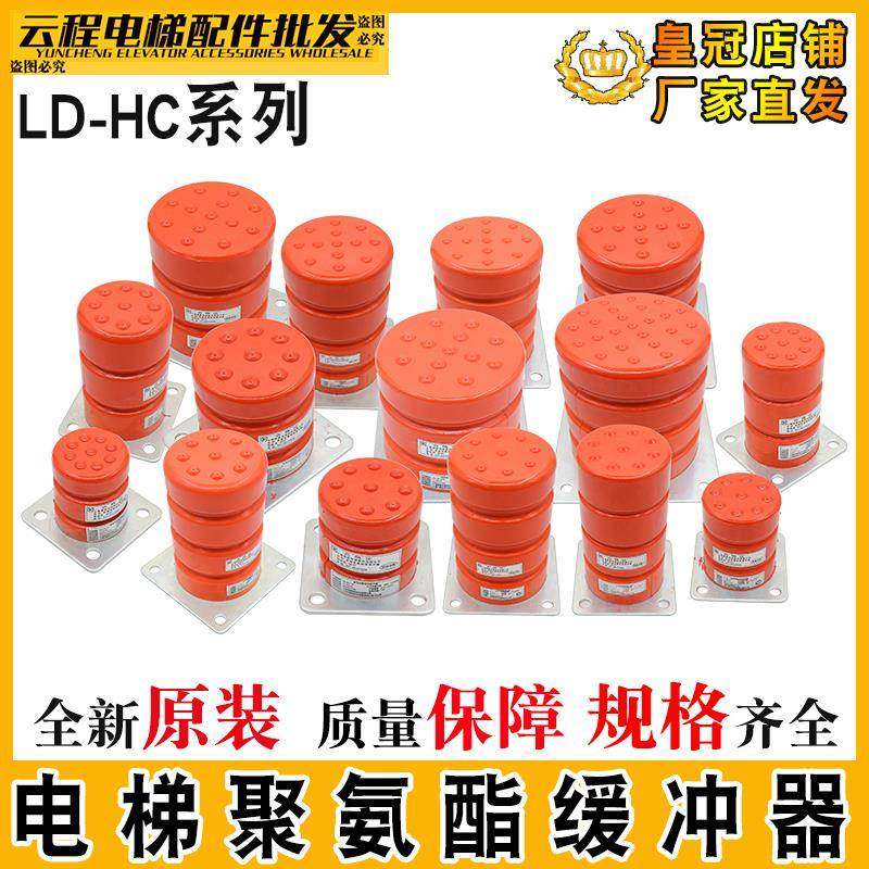绿盾电梯聚氨酯缓冲器LD-HC-L1 L2 L3 L4 L5 L6 L7 L8 L9 L10 L11