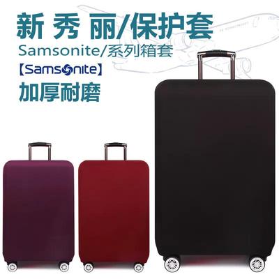 新秀丽美旅通用旅行箱弹力箱套行李箱保护套加厚25/28/30寸拉杆箱