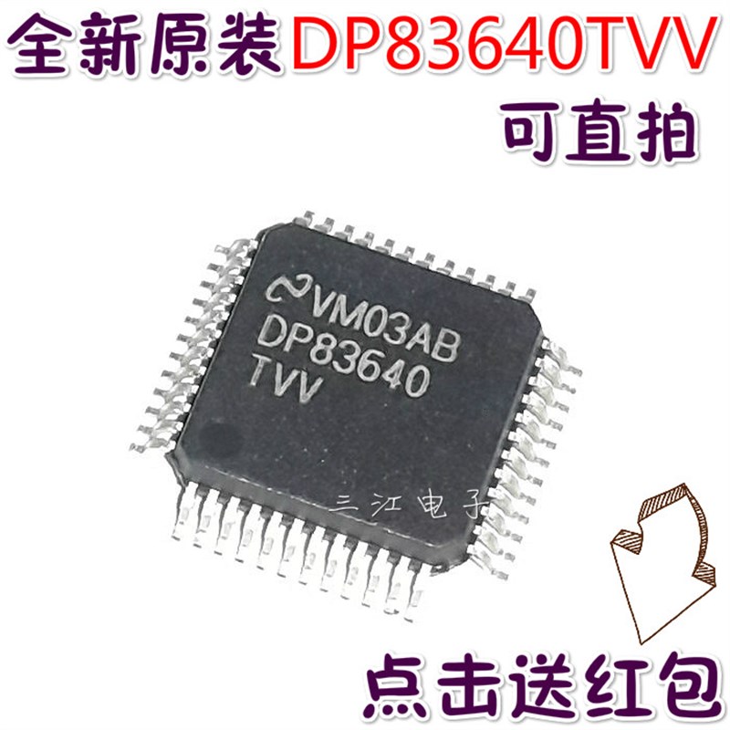 DP83640TVV  DP83640 收发器芯片LQFP4 8贴片进口全新原装