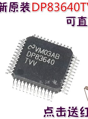 DP83640TVV  DP83640 收发器芯片LQFP4 8贴片进口全新原装