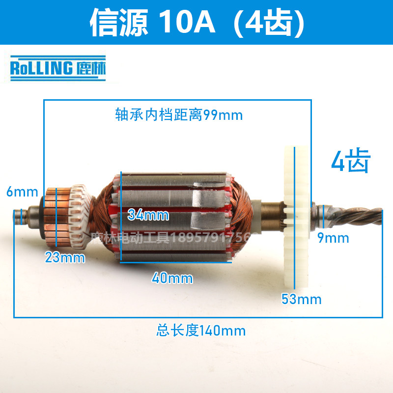配信源大功率10A转子4齿后轴6mm/7mm韩川大功率10A手电钻电机配件