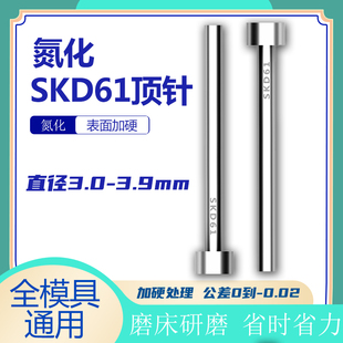 3.4 直径3 3.3 3.2 3.9mm氮化SKD61顶针顶杆模具加硬顶针顶杆 3.1