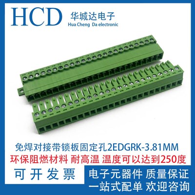 免焊对接带锁板固定孔2EDGRK3.81MM15EDGRKC接线端子12P14P16P24P