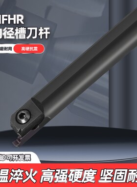 内孔端面切槽刀杆MFHR216 220 320 420 325 420 425-25/140弹簧钢
