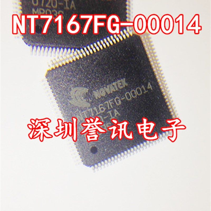 一个(直拍)NT7167FG-00014 全新原装 液晶芯片全系列,金属材料及制品,金属罐/桶/瓶,淘宝优惠券,粉丝福利购,淘宝优惠卷