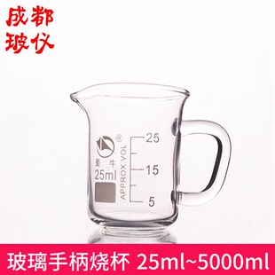成都玻仪 25ml 5000ml 耐热玻璃量杯低型带手柄 带玻璃把手烧杯
