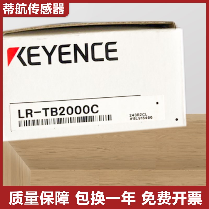 KEYENCE原装基恩士光电开关激光传感器LR-TB2000 2000CL TB5000C