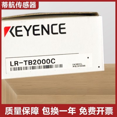 KEYENCE原装基恩士光电开关激光传感器LR-TB2000 2000CL TB5000C