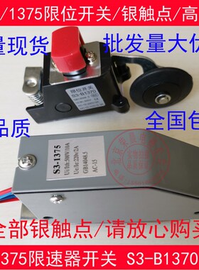 电梯限位开关1370 S3-B1370限位开关 涨绳轮 S3-1375限速器开关