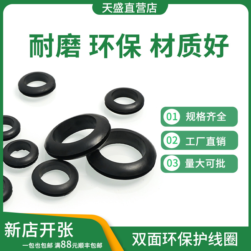 环保双面护线圈橡胶O型圈扣式出线穿线孔护口黑色过线圈环套保护