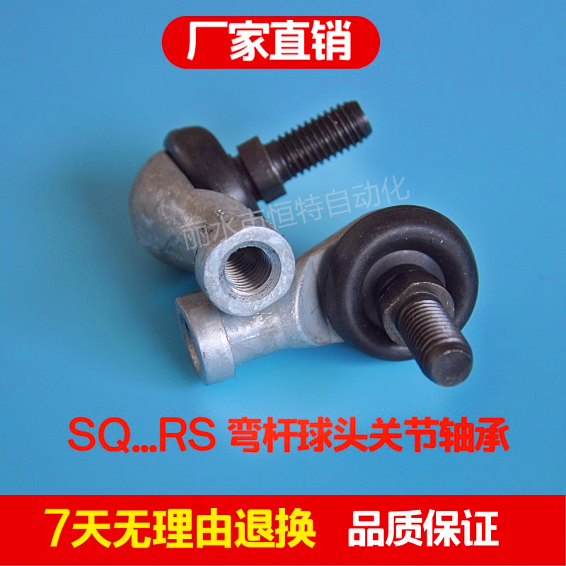 防尘圈汽车万向节球头连杆弯杆球头鱼眼杆端关节SQ 6 8 10 12 RS